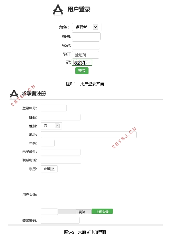 网上求职招聘系统的设计与实现(ASP.NET,SQLServer)