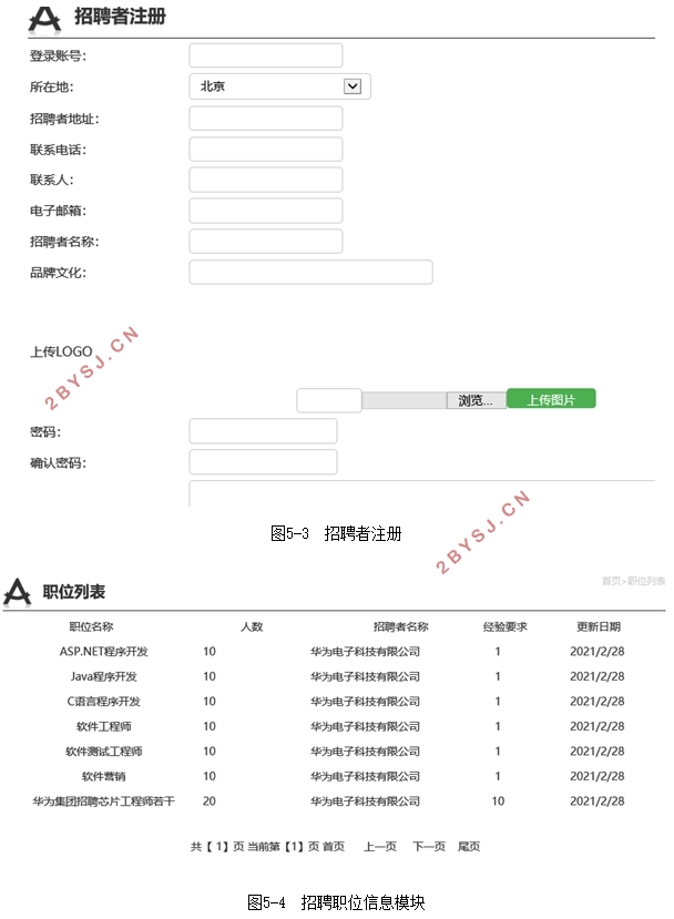 网上求职招聘系统的设计与实现(ASP.NET,SQLServer)
