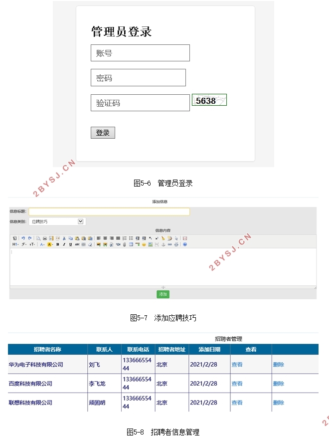 网上求职招聘系统的设计与实现(ASP.NET,SQLServer)