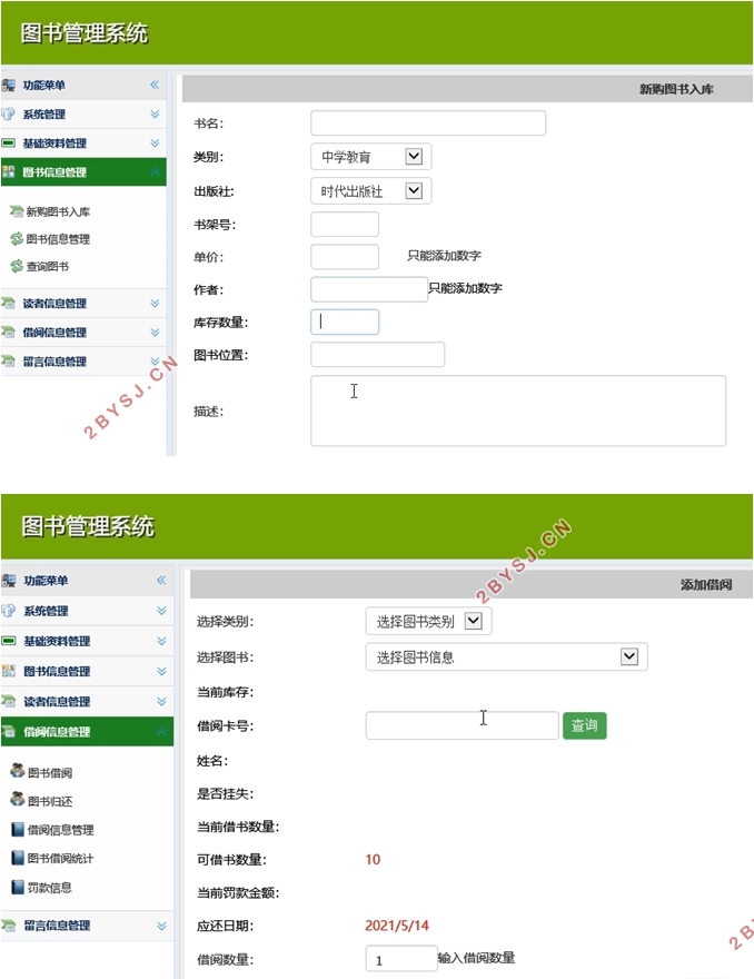 图书管理系统的设计与实现(管理员和读者)(ASP.NET,SQLServer)
