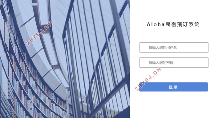 Aloha民宿预订系统的设计与实现(ASP.NET,SQLServer)