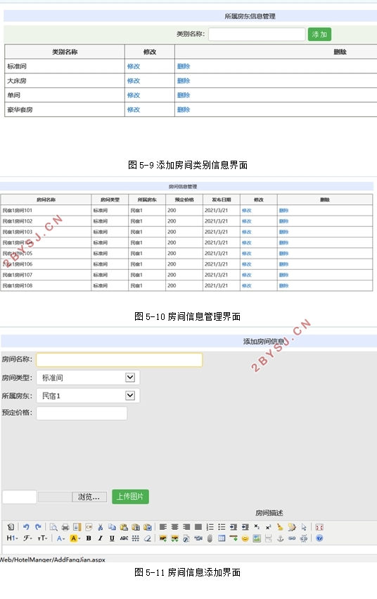 Aloha民宿预订系统的设计与实现(ASP.NET,SQLServer)