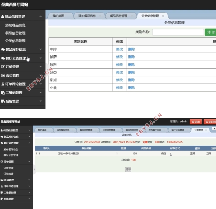圣典西餐厅网站的设计与实现(ASP.NET,SQLServer)