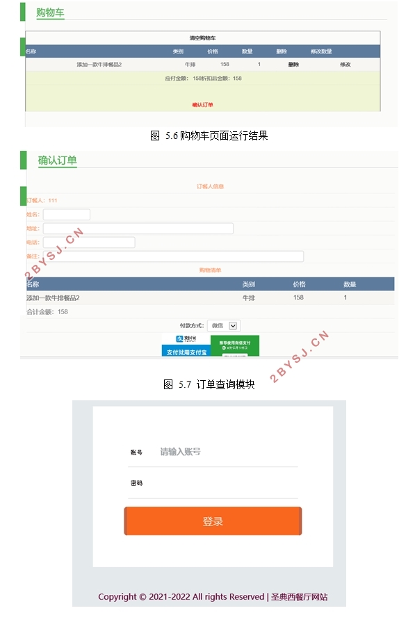 圣典西餐厅网站的设计与实现(ASP.NET,SQLServer)