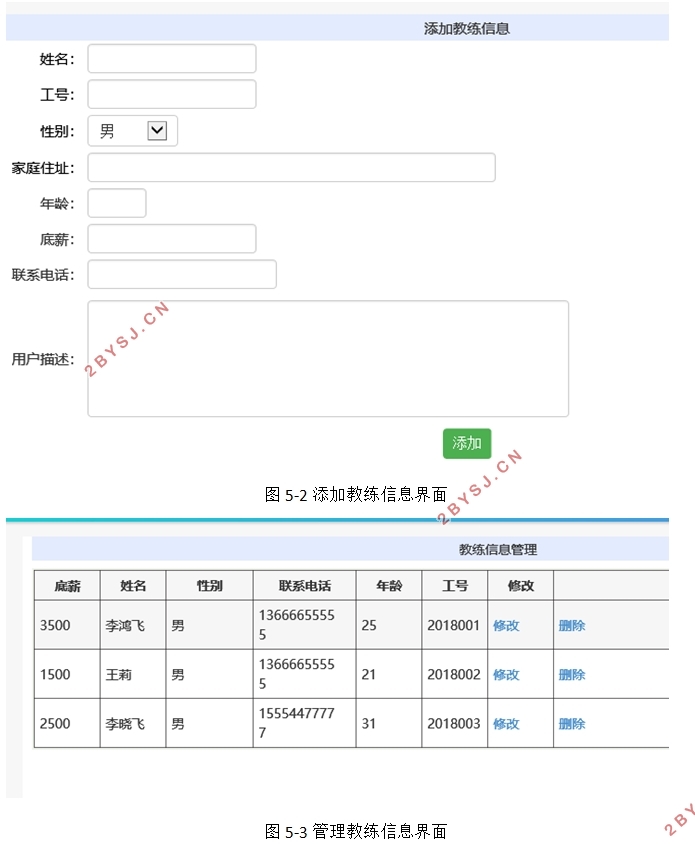 健身房管理系统的设计与实现(ASP.NET,SQLServer)