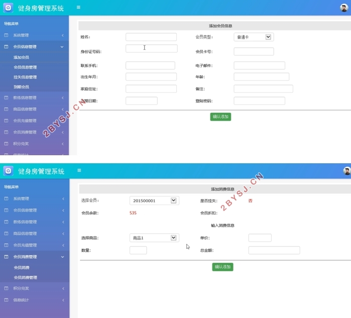 健身房管理系统的设计与实现(ASP.NET,SQLServer)