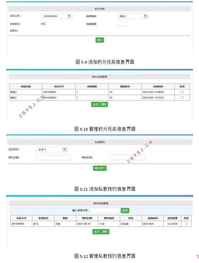 健身房管理系统的设计与实现(ASP.NET,SQLServer)