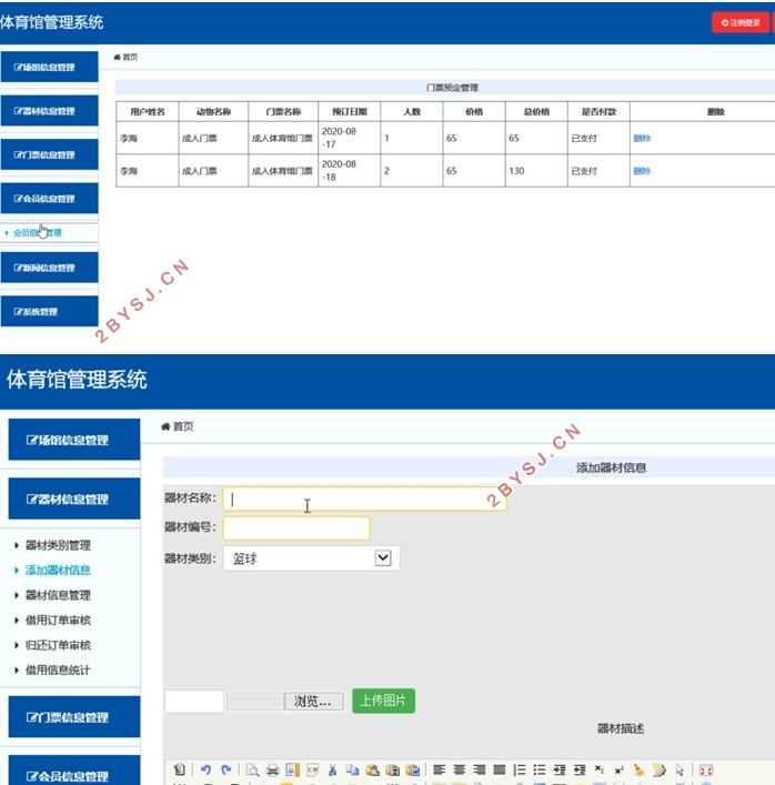 体育馆管理系统的设计与实现(ASP.NET,SQLServer)(含录像)