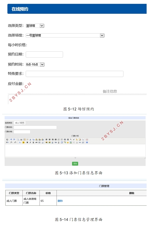 体育馆管理系统的设计与实现(ASP.NET,SQLServer)(含录像)