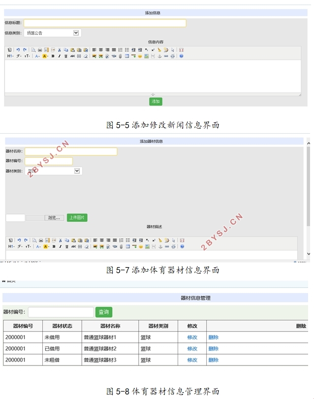 体育馆管理系统的设计与实现(ASP.NET,SQLServer)(含录像)
