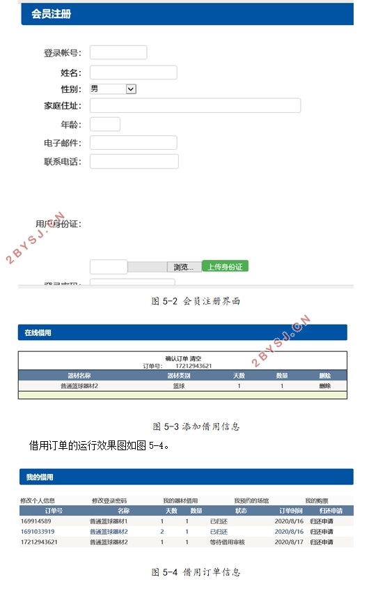 体育馆管理系统的设计与实现(ASP.NET,SQLServer)(含录像)
