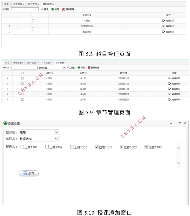 基于ASP.NET的线上在线考试系统的设计与开发(SQLserver)