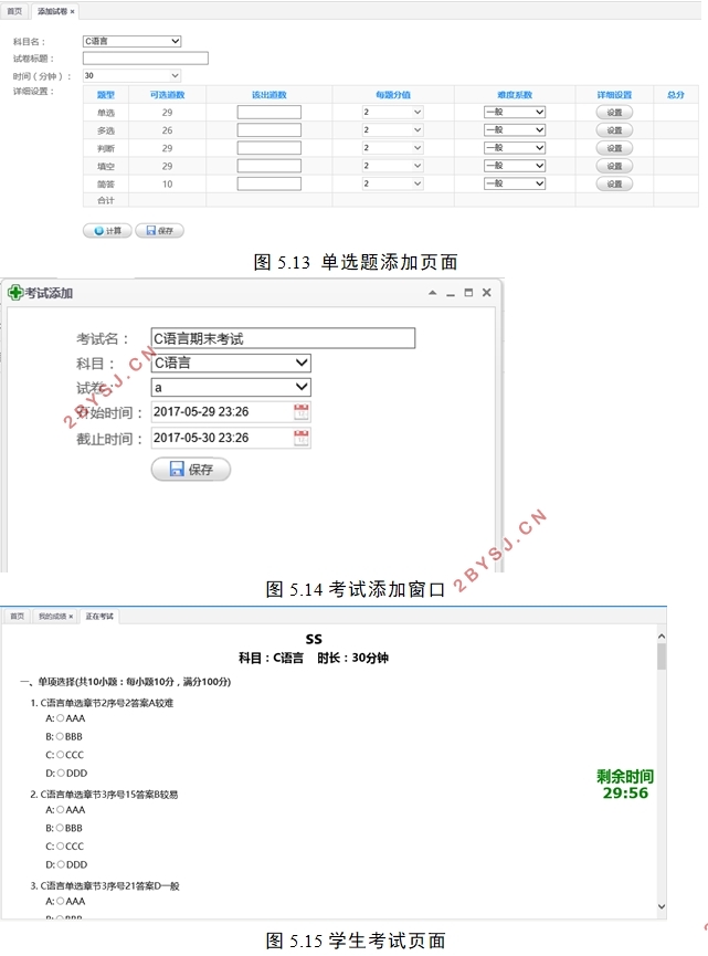 基于ASP.NET的线上在线考试系统的设计与开发(SQLserver)
