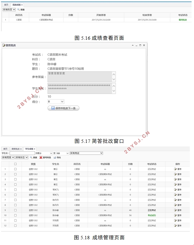 基于ASP.NET的线上在线考试系统的设计与开发(SQLserver)