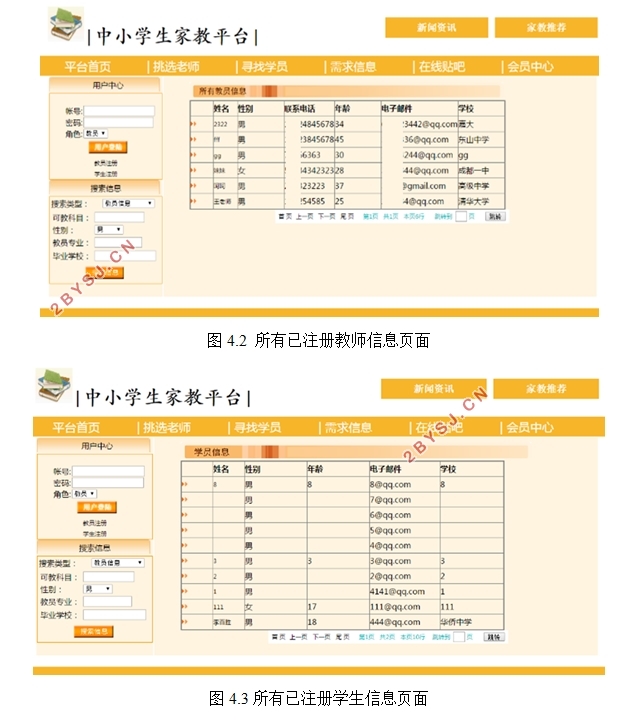 中小学生家教平台设计与开发(ASP.NET,SQLserver)
