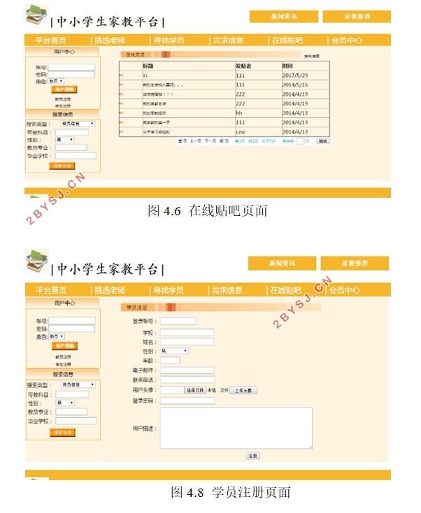 中小学生家教平台设计与开发(ASP.NET,SQLserver)