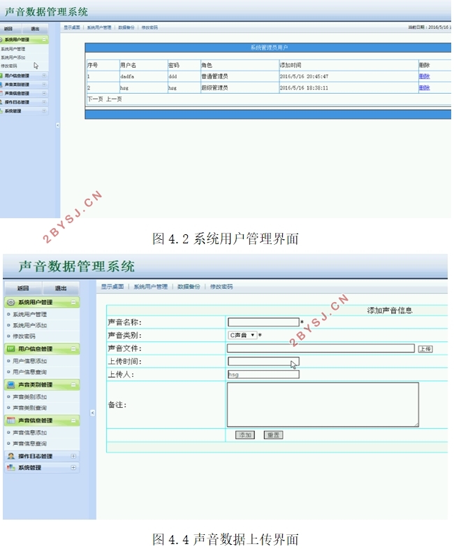 基于web的声音数据管理系统的设计(ASP.NET,SQLserver)