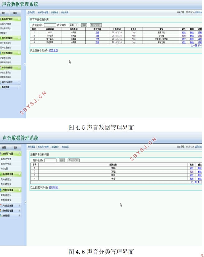 基于web的声音数据管理系统的设计(ASP.NET,SQLserver)