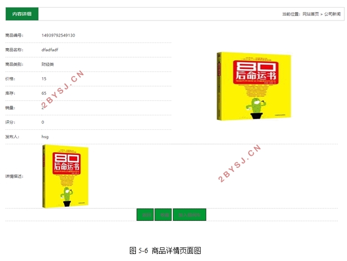 电商网站商品多因素排序系统的设计与开发(PHP,MySQL)