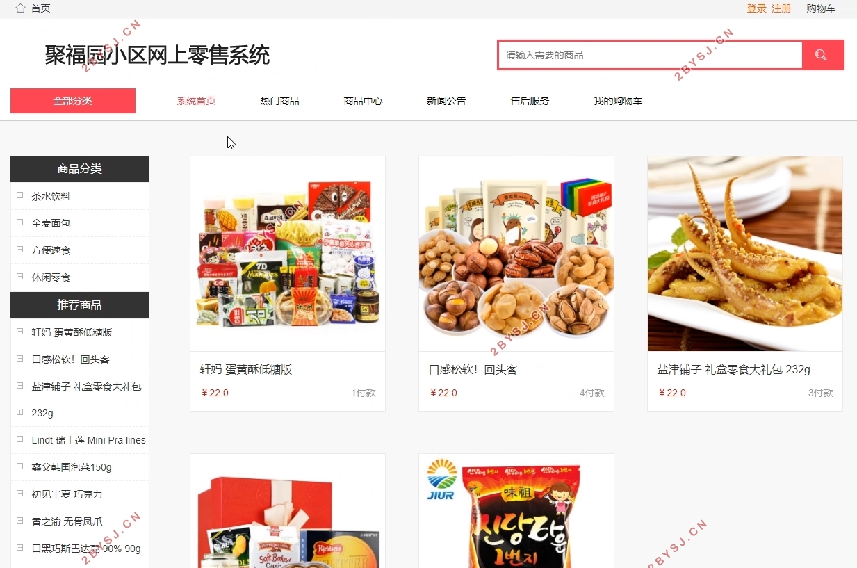 聚福园小区网上零售信息管理系统的设计与实现(PHP,MySQL)