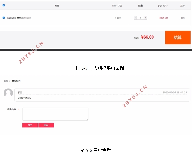 聚福园小区网上零售信息管理系统的设计与实现(PHP,MySQL)