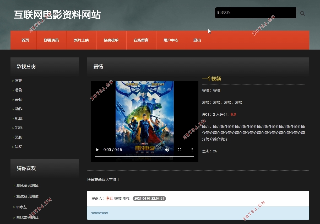 基于PHP的影视资讯网站的设计与实现(MySQL)