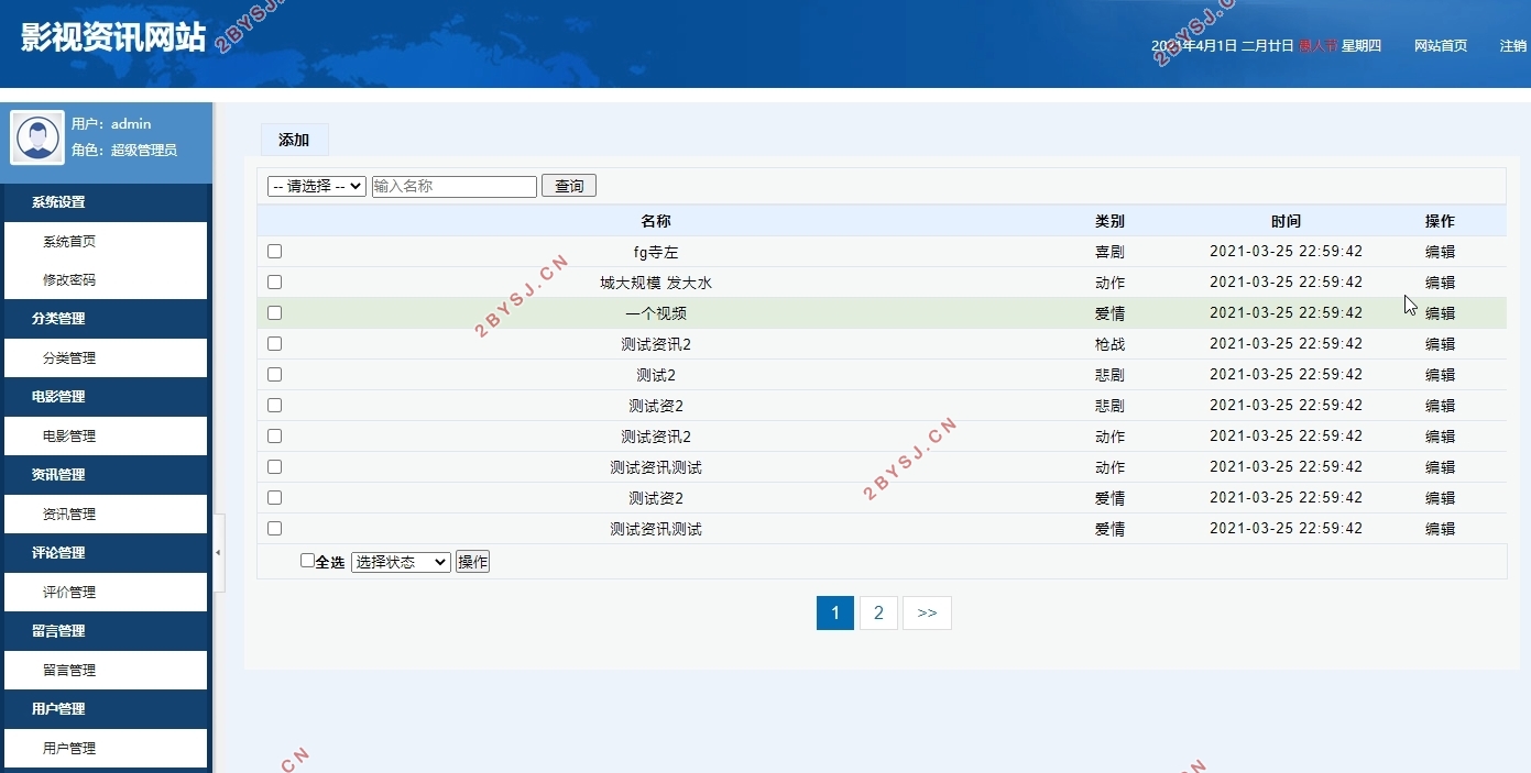 基于PHP的影视资讯网站的设计与实现(MySQL)