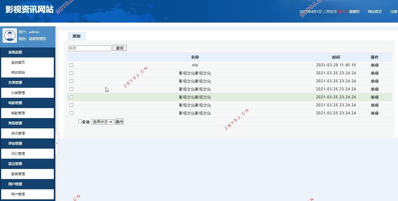基于PHP的影视资讯网站的设计与实现(MySQL)