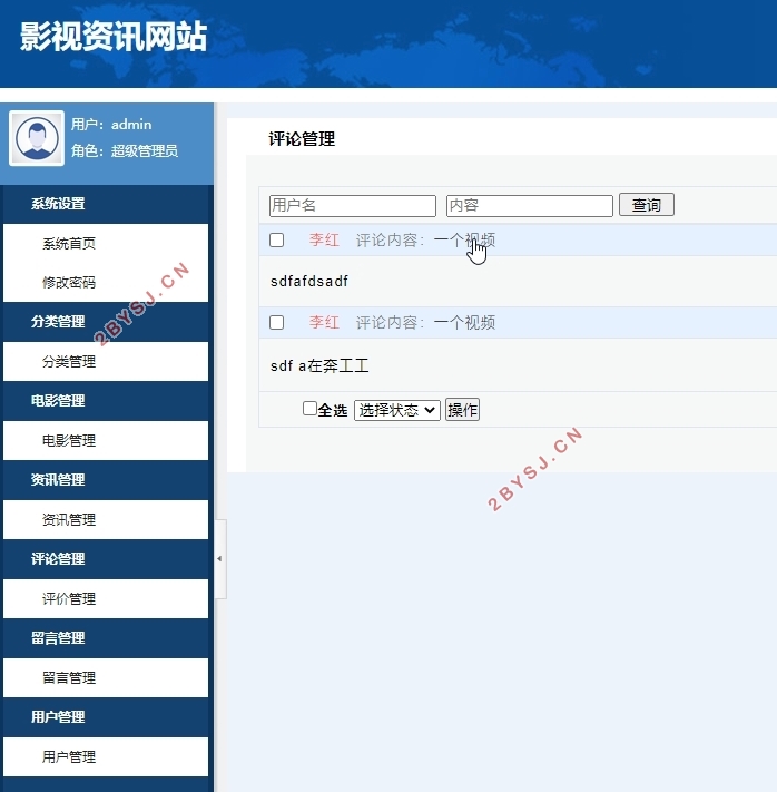 基于PHP的影视资讯网站的设计与实现(MySQL)