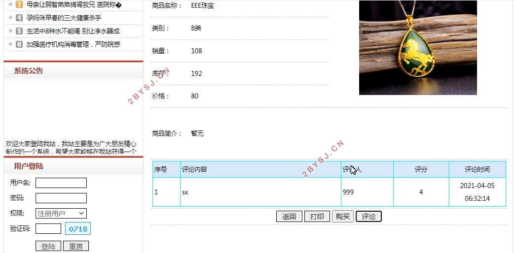 珠宝商城系统的设计与实现(PHP,MySQL)