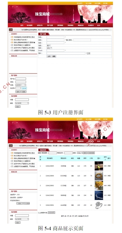 珠宝商城系统的设计与实现(PHP,MySQL)