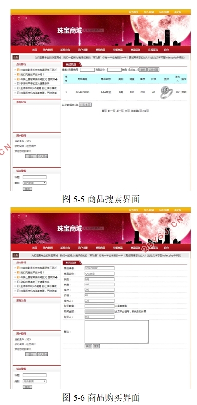 珠宝商城系统的设计与实现(PHP,MySQL)