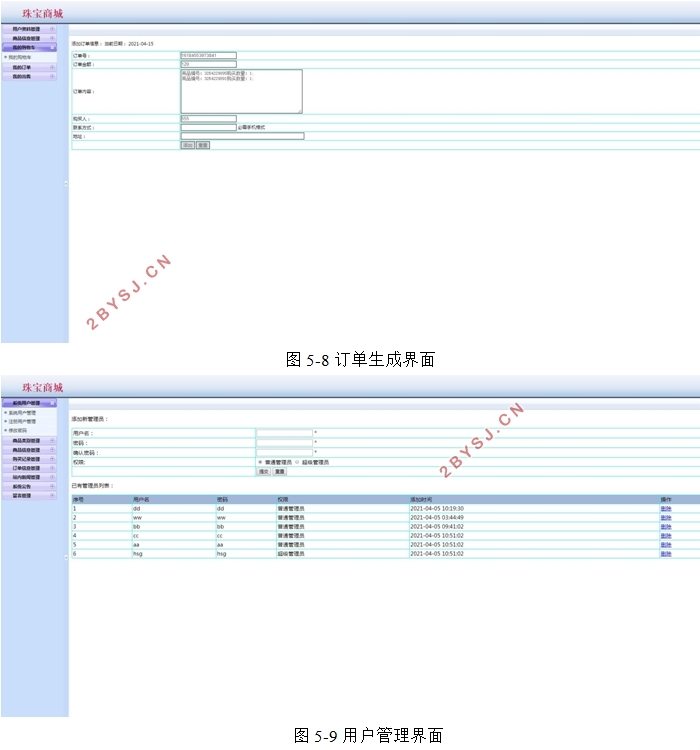 珠宝商城系统的设计与实现(PHP,MySQL)