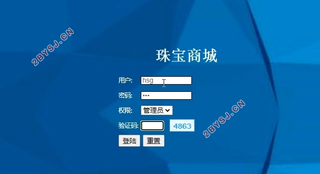 珠宝商城系统的设计与实现(PHP,MySQL)