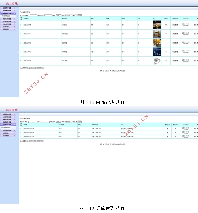 珠宝商城系统的设计与实现(PHP,MySQL)