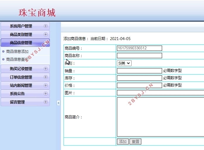 珠宝商城系统的设计与实现(PHP,MySQL)