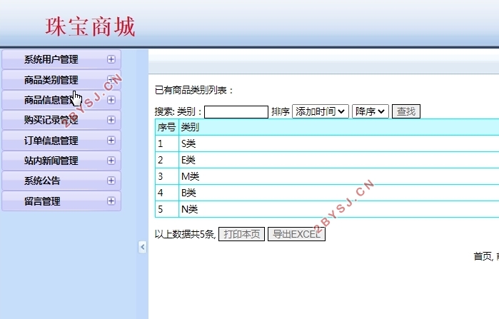 珠宝商城系统的设计与实现(PHP,MySQL)