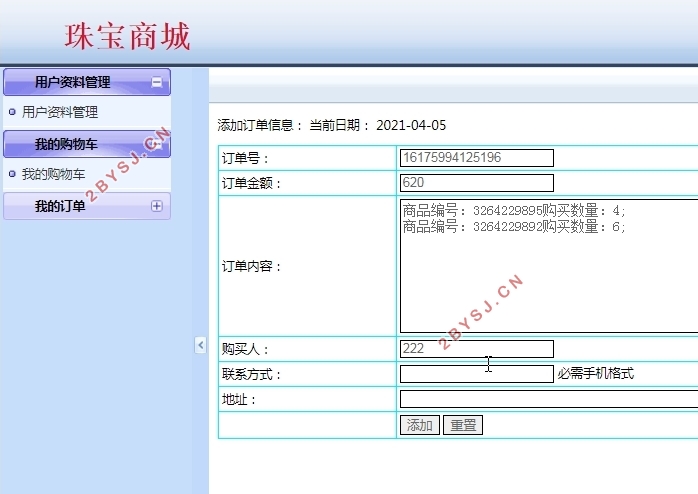 珠宝商城系统的设计与实现(PHP,MySQL)