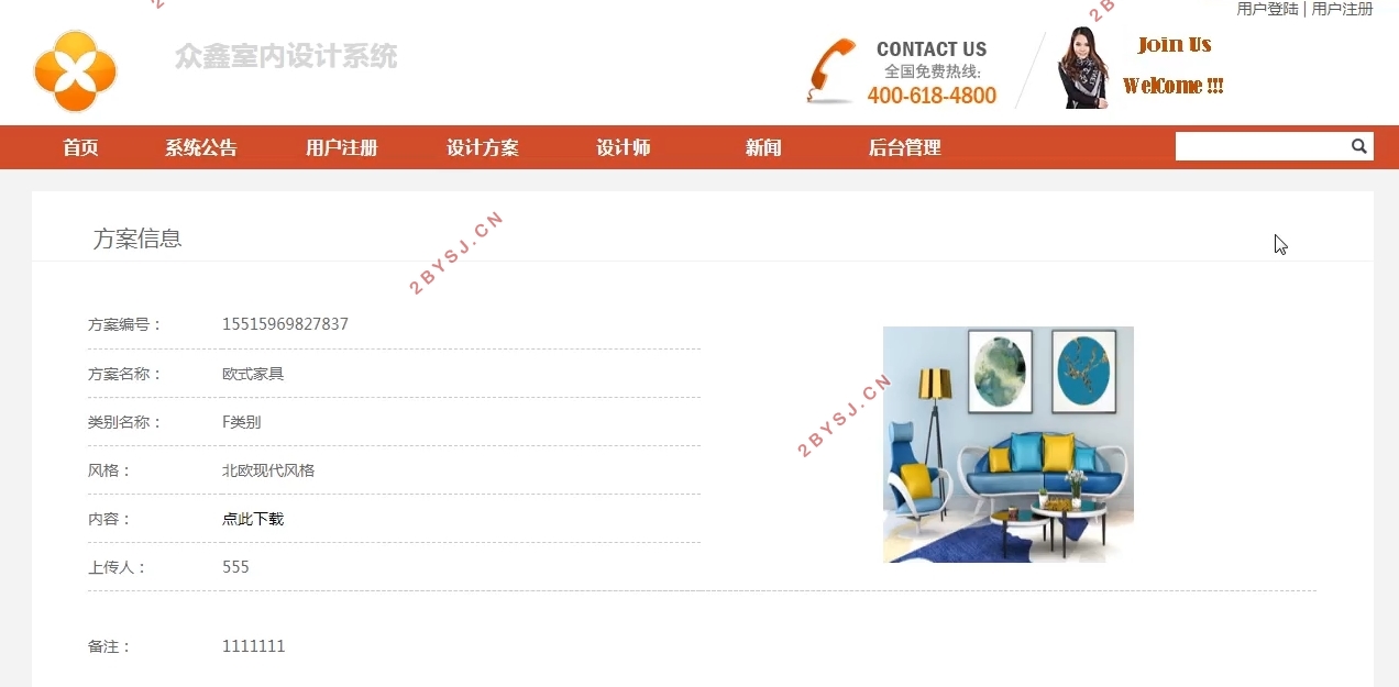 众鑫室内设计网站系统设计与实现(PHP,MySQL)