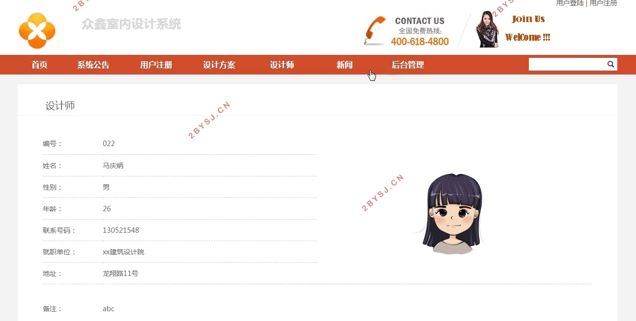 众鑫室内设计网站系统设计与实现(PHP,MySQL)