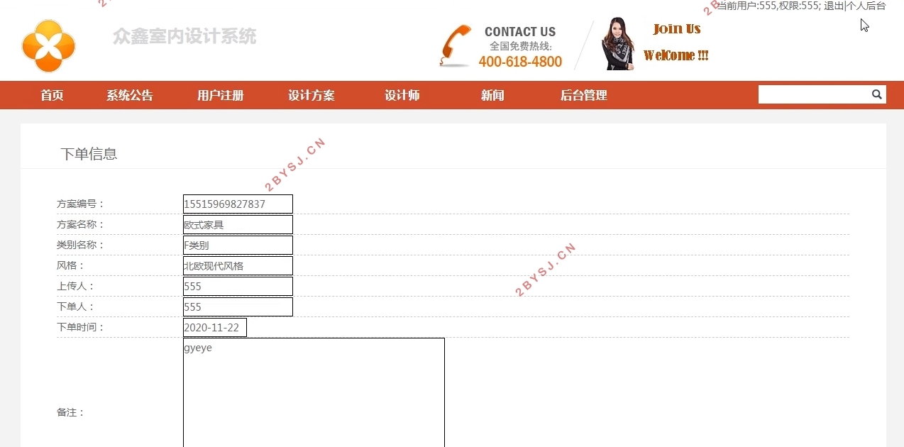 众鑫室内设计网站系统设计与实现(PHP,MySQL)
