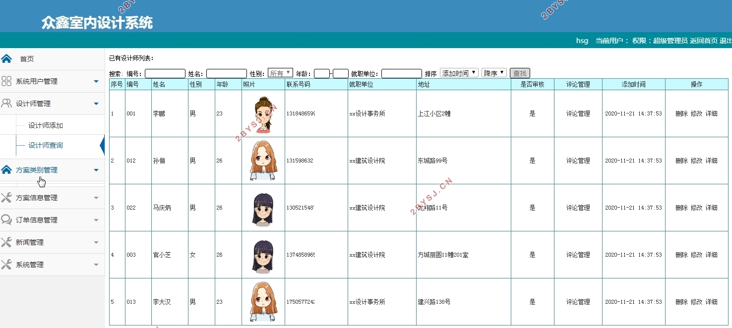 众鑫室内设计网站系统设计与实现(PHP,MySQL)