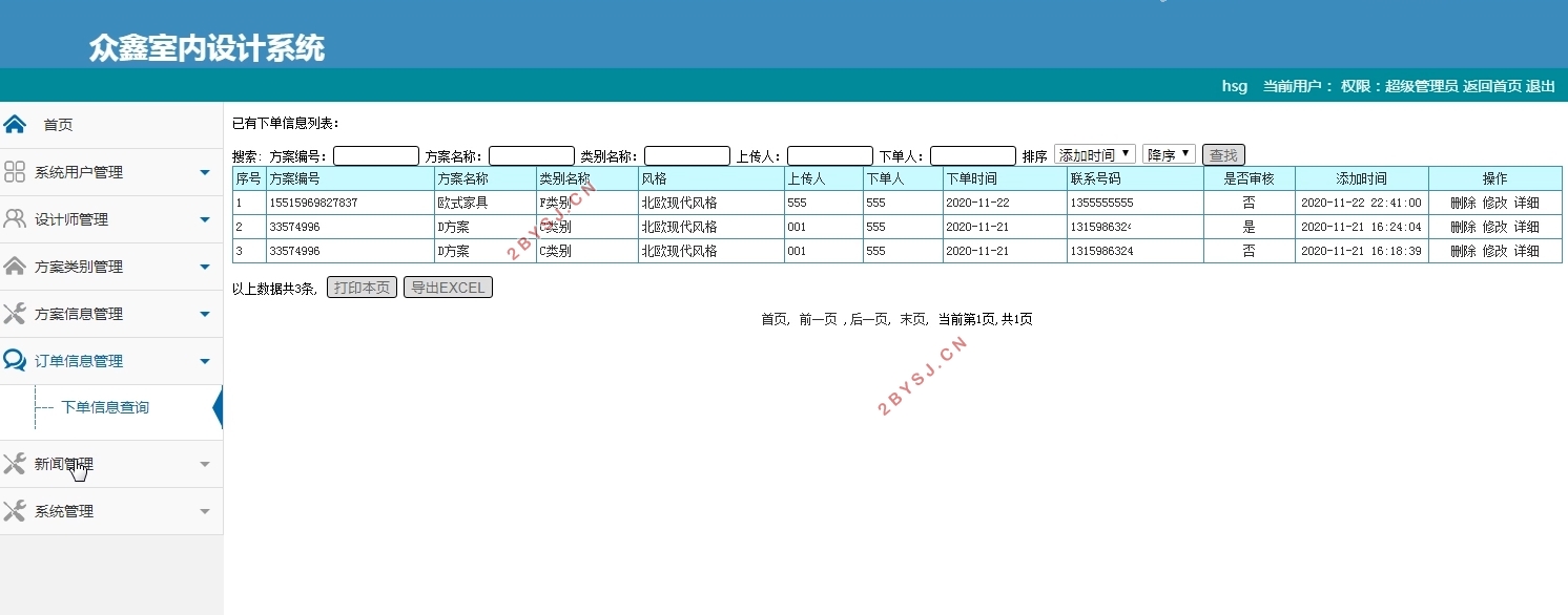 众鑫室内设计网站系统设计与实现(PHP,MySQL)