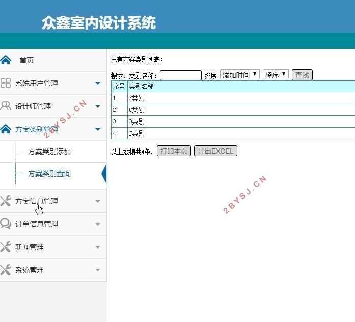 众鑫室内设计网站系统设计与实现(PHP,MySQL)