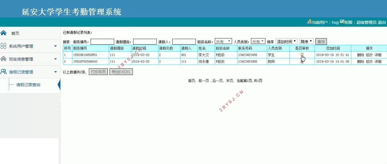 大学学生考勤管理系统设计与实现(PHP,MySQL)