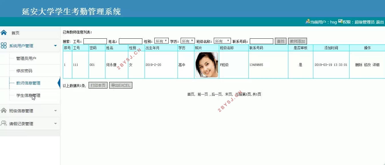 大学学生考勤管理系统设计与实现(PHP,MySQL)