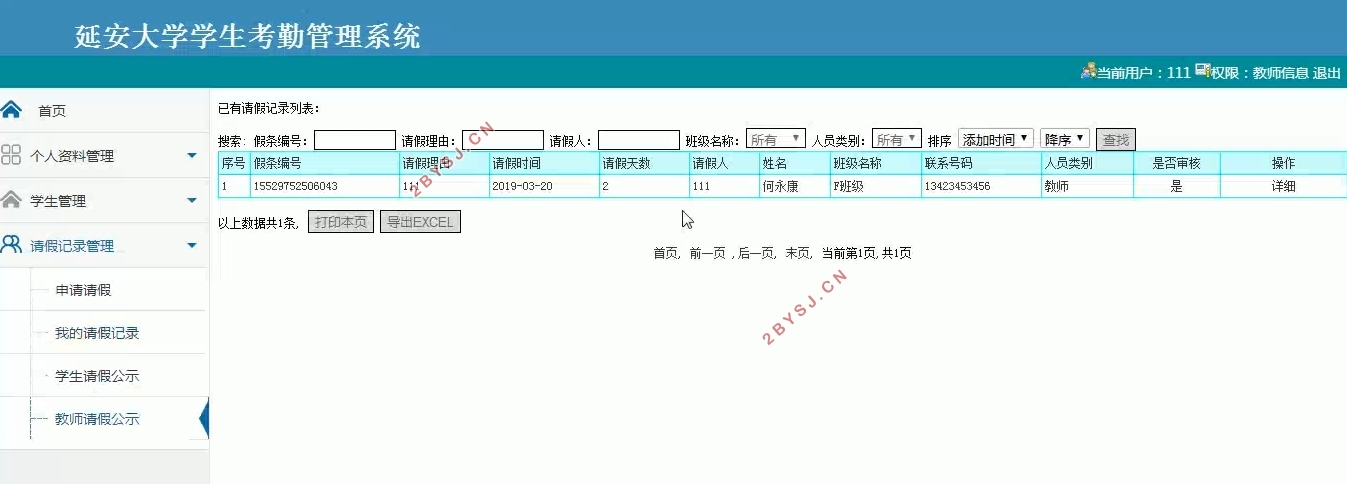 大学学生考勤管理系统设计与实现(PHP,MySQL)