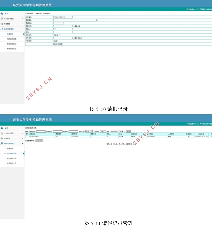 大学学生考勤管理系统设计与实现(PHP,MySQL)