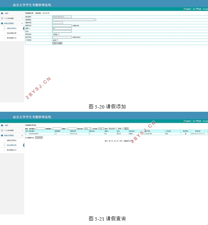 大学学生考勤管理系统设计与实现(PHP,MySQL)