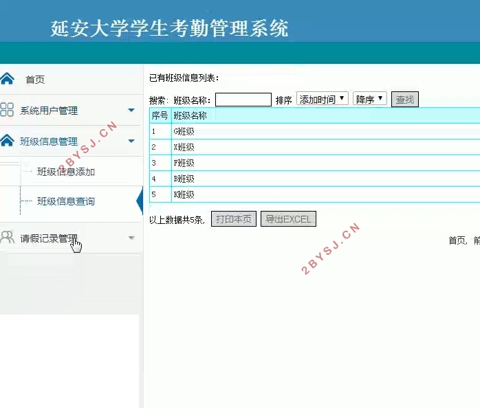 大学学生考勤管理系统设计与实现(PHP,MySQL)
